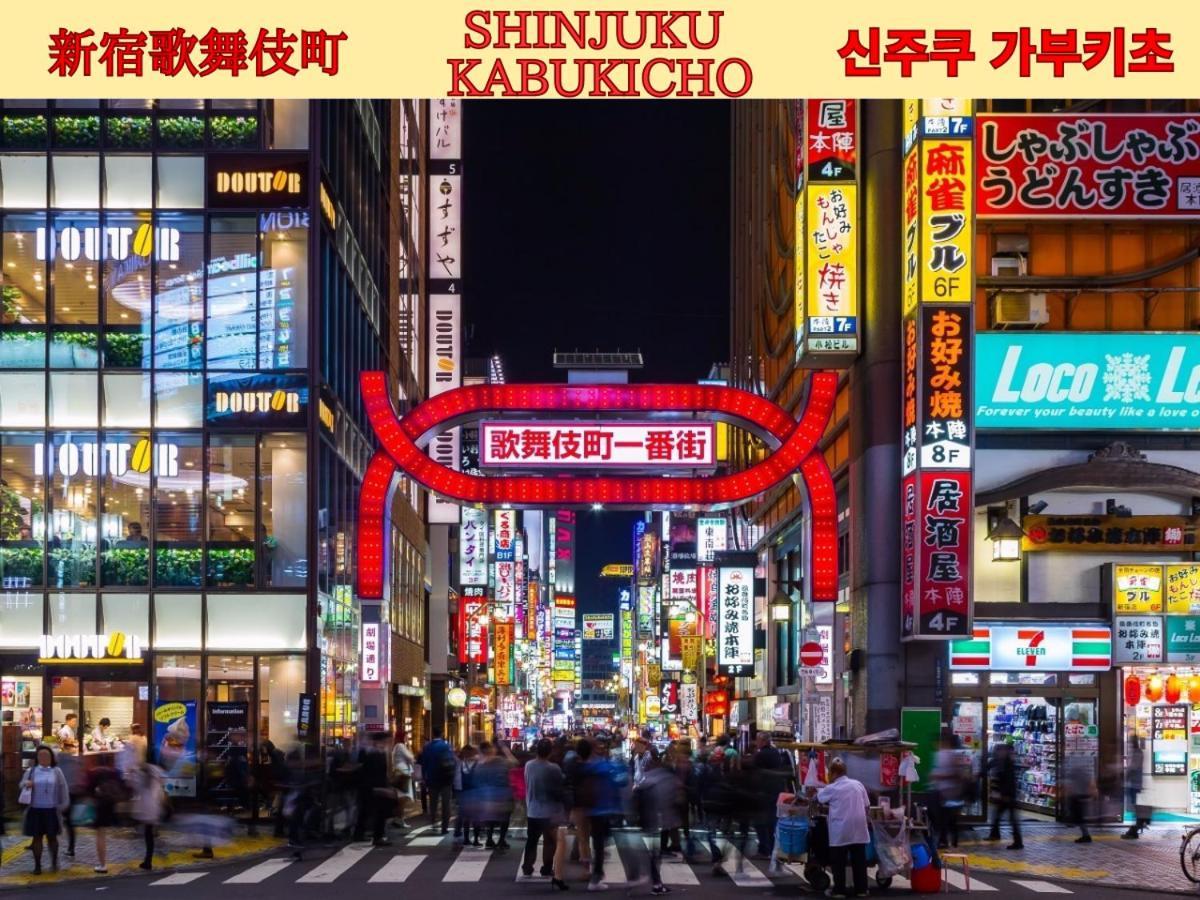 Best Shinjuku Modern Full-Furnished Family Size Apartment3 Only 2Min To Shinjuku By Train Токіо Екстер'єр фото